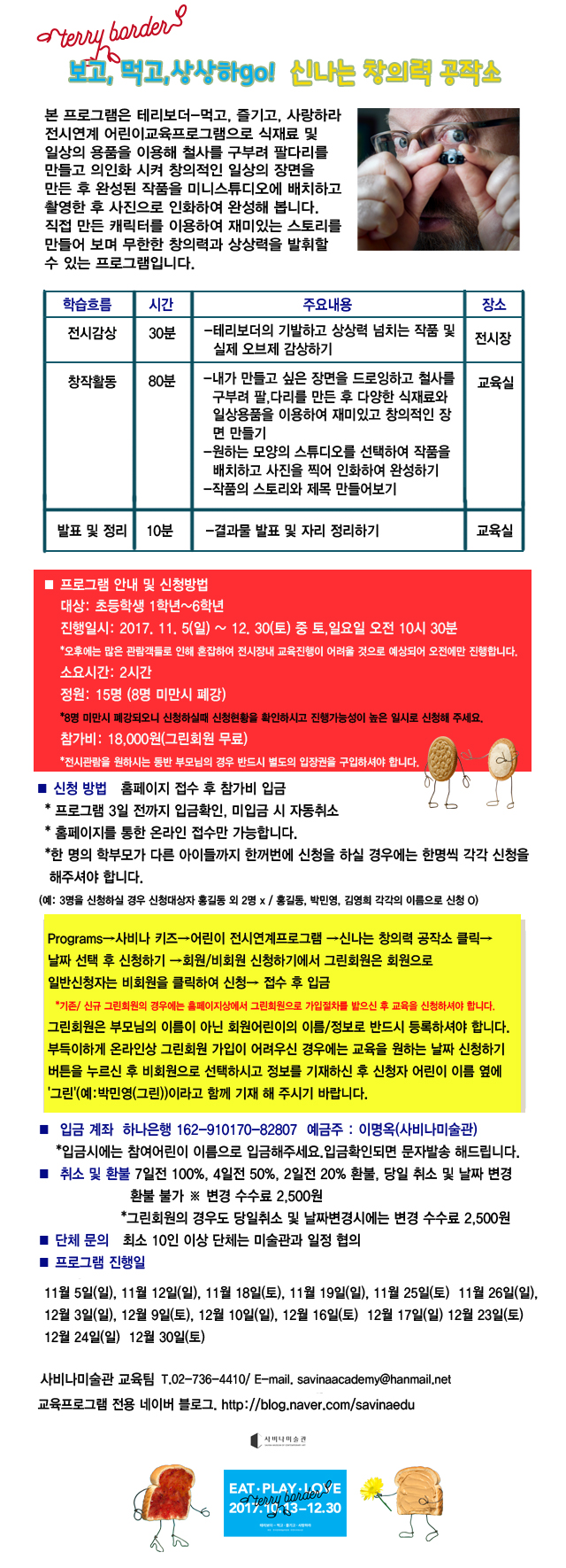 프로그램 홍보시안-창의력 공작소.jpg
