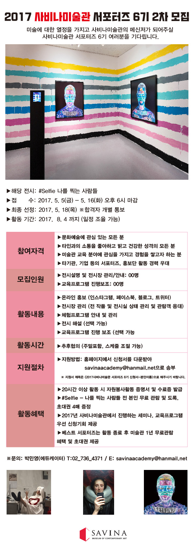 2017 사비나미술관 서포터즈 2차-01.jpg