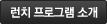 성인 런치 프로그램 소개